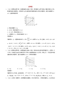 高考物理真题和模拟题分项汇编专题07功和能 含解析