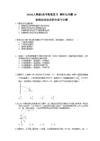 高考物理复习 课时过关题10 曲线运动运动的合成与分解（含答案解析）