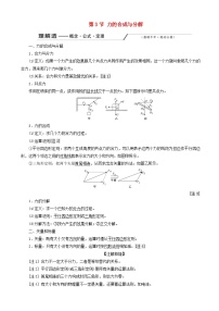 高考物理一轮复习第二章第3节力的合成与分解讲义 含解析