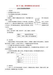高考物理一轮复习第二章第5节实验：探究弹簧形变与弹力的关系讲义 含解析