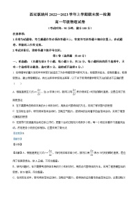 云南省景洪市西双版纳傣族自治州第二中学2022-2023学年高一上学期2月期末物理试题（解析版）