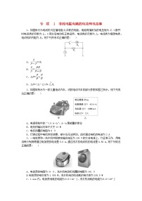 高中物理人教版 (2019)必修 第三册1 电路中的能量转化课后作业题