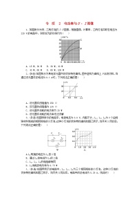 高中物理人教版 (2019)必修 第三册第十二章 电能 能量守恒定律2 闭合电路的欧姆定律课堂检测