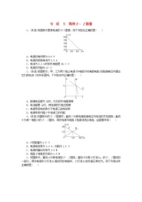 人教版 (2019)必修 第三册4 能源与可持续发展综合训练题