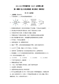 鲁科版2019 高中物理 必修三 第一章 静电力与电场强度 单元测试（word解析版）