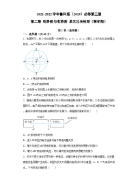 鲁科版2019 高中物理 必修三 第二章 电势能与电势差 单元过关检测（word版含解析）