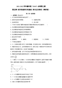 鲁科版2019 高中物理 必修三 第五章 初识电磁场与电磁波 单元过关测试（word解析版）