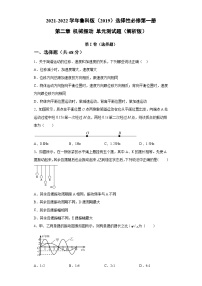 鲁科版2019 高中物理 选修一 第二章 机械振动 单元测试题（word解析版）