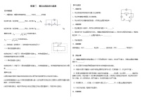 必修 第三册第2节 电阻精品导学案及答案