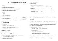 物理第1节 闭合电路欧姆定律优质第一课时学案及答案