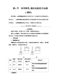 高中物理鲁科版 (2019)选择性必修 第二册第1节 科学探究:感应电流的方向优秀第2课时学案及答案