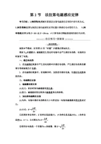 物理第2节 法拉第电磁感应定律优质导学案