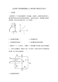 物理必修 第三册第一节 电容器与电容优秀课堂检测