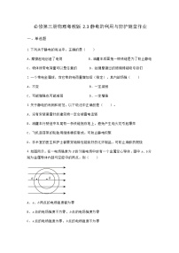 高中物理粤教版 (2019)必修 第三册第三节 静电的利用与防护优秀习题