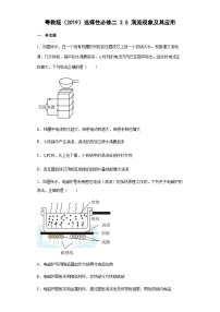 物理第五节 涡流现象及其应用优秀课后练习题