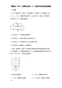 物理选择性必修 第二册第二节 描述交变电流的物理量精品课后作业题