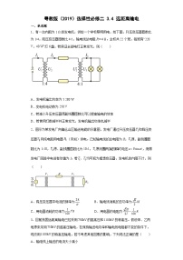 粤教版 (2019)选择性必修 第二册第四节 远距离输电精品达标测试