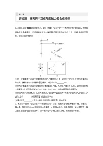 2024届高考物理新一轮复习专题强化试卷：第二章 实验三　探究两个互成角度的力的合成规律