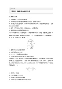 2024届高考物理新一轮复习专题强化试卷：第九章 第2练　静电场中能的性质