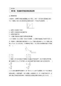 2024届高考物理新一轮复习专题强化试卷：第六章 第3练　机械能守恒定律及其应用