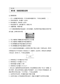 2024届高考物理新一轮复习专题强化试卷：第七章 第1练　动量定理及应用