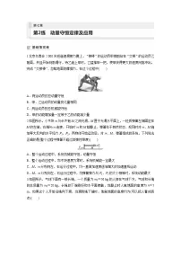 2024届高考物理新一轮复习专题强化试卷：第七章 第2练　动量守恒定律及应用