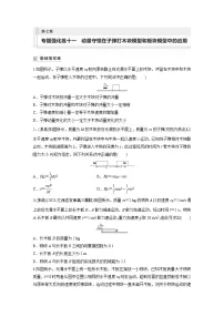 2024届高考物理新一轮复习专题强化试卷：第七章 专题强化练十一　动量守恒在子弹打木块模型和板块模型中的应用