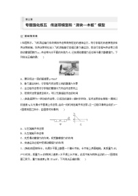 2024届高考物理新一轮复习专题强化试卷：第三章 专题强化练五　传送带模型和“滑块—木板”模型