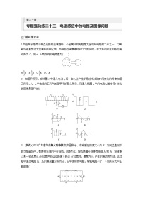 2024届高考物理新一轮复习专题强化试卷：第十二章 专题强化练二十三　电磁感应中的电路及图像问题