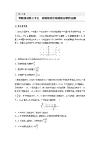 2024届高考物理新一轮复习专题强化试卷：第十二章 专题强化练二十五　动量观点在电磁感应中的应用