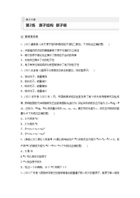 2024届高考物理新一轮复习专题强化试卷：第十六章 第2练　原子结构　原子核
