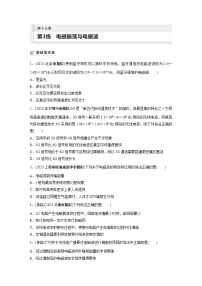 2024届高考物理新一轮复习专题强化试卷：第十三章 第3练　电磁振荡与电磁波