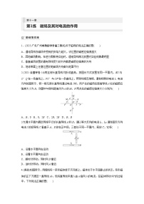 2024届高考物理新一轮复习专题强化试卷：第十一章 第1练　磁场及其对电流的作用