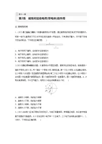 2024届高考物理新一轮复习专题强化试卷：第十一章 第2练　磁场对运动电荷(带电体)的作用