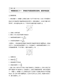 2024届高考物理新一轮复习专题强化试卷：第十一章 专题强化练二十一　带电粒子在叠加场和交变电、磁场中的运动