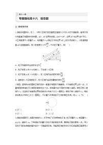 2024届高考物理新一轮复习专题强化试卷：第十一章 专题强化练十八　动态圆