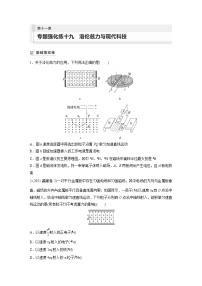 2024届高考物理新一轮复习专题强化试卷：第十一章 专题强化练十九　洛伦兹力与现代科技