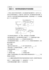 2024届高考物理新一轮复习专题强化试卷：第十章 实验十二　用多用电表测量电学中的物理量