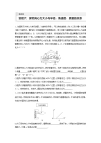 2024届高考物理新一轮复习专题强化试卷：第四章 实验六　探究向心力大小与半径、角速度、质量的关系