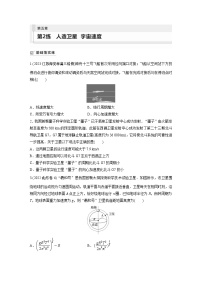 2024届高考物理新一轮复习专题强化试卷：第五章 第2练　人造卫星　宇宙速度
