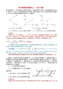 湖北省恩施高中2024年高考物理考前预测老师原创题库一 前10题详细解析和易错提醒