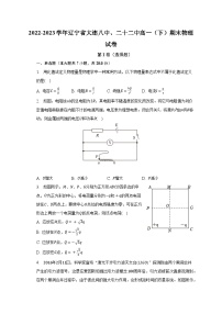 2022-2023学年辽宁省大连八中、二十二中高一（下）期末物理试卷（含解析）