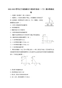 2022-2023学年辽宁省抚顺市六校协作体高一（下）期末物理试卷（含解析）