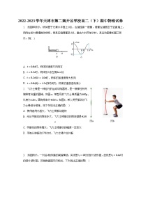 2022-2023学年天津市第二南开区学校高二（下）期中物理试卷（含解析）