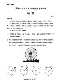 贵州省贵阳市2023-2024高三上学期开学考试物理试卷+答案