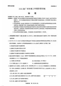 广东省广州市2024届高三上学期8月阶段训练物理试卷+答案