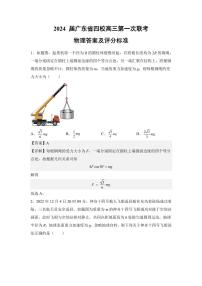 2024广东省四校（深中、华附、省实、广雅）高三上学期第一次联考物理可编辑PDF版含答案