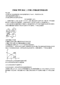 2024届河南省高三上学期入学摸底联考物理试题（解析版）