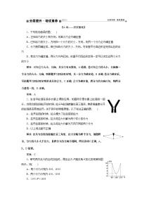 2024年高考物理第一轮复习讲义：第二章 第3讲 力的合成和分解