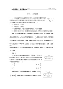 2024年高考物理第一轮复习讲义：第十三章 第1讲 光的折射　全反射